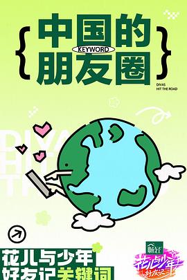 下班啦！合伙人第二季