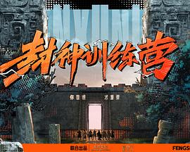 巨蛇闯女校
