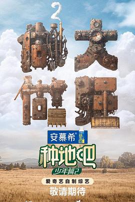 明星大侦探第三季