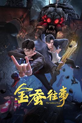 黑色复活节2021