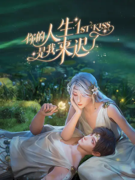 丹，唯一的爱