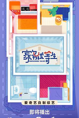 明星大侦探 第五季
